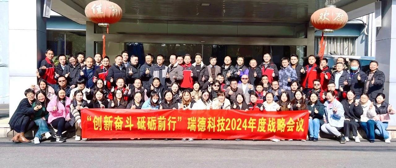 公司动态-新闻中心 - 瑞德官网
